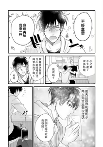 Page 144 of Osananajimi ja tarinai ~ seitai-shi no shigi wa yasashiku zuru i ~ | 无法满足于青梅竹马的关系~推拿师他的指技又厉害又狡猾~ Ch. 1-7 end - preview thumbnail