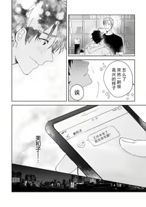 Page 145 of Osananajimi ja tarinai ~ seitai-shi no shigi wa yasashiku zuru i ~ | 无法满足于青梅竹马的关系~推拿师他的指技又厉害又狡猾~ Ch. 1-7 end - preview thumbnail