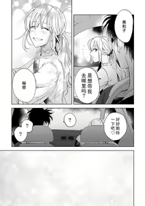 Page 147 of Osananajimi ja tarinai ~ seitai-shi no shigi wa yasashiku zuru i ~ | 无法满足于青梅竹马的关系~推拿师他的指技又厉害又狡猾~ Ch. 1-7 end - preview thumbnail