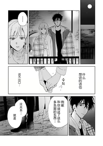 Page 163 of Osananajimi ja tarinai ~ seitai-shi no shigi wa yasashiku zuru i ~ | 无法满足于青梅竹马的关系~推拿师他的指技又厉害又狡猾~ Ch. 1-7 end - preview thumbnail