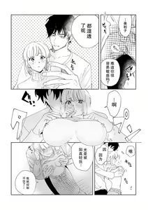 Page 20 of Osananajimi ja tarinai ~ seitai-shi no shigi wa yasashiku zuru i ~ | 无法满足于青梅竹马的关系~推拿师他的指技又厉害又狡猾~ Ch. 1-7 end - preview thumbnail