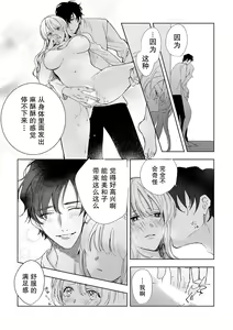 Page 24 of Osananajimi ja tarinai ~ seitai-shi no shigi wa yasashiku zuru i ~ | 无法满足于青梅竹马的关系~推拿师他的指技又厉害又狡猾~ Ch. 1-7 end - preview thumbnail
