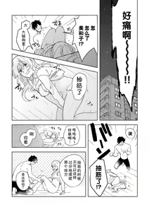 Page 32 of Osananajimi ja tarinai ~ seitai-shi no shigi wa yasashiku zuru i ~ | 无法满足于青梅竹马的关系~推拿师他的指技又厉害又狡猾~ Ch. 1-7 end - preview thumbnail