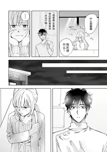 Page 37 of Osananajimi ja tarinai ~ seitai-shi no shigi wa yasashiku zuru i ~ | 无法满足于青梅竹马的关系~推拿师他的指技又厉害又狡猾~ Ch. 1-7 end - preview thumbnail
