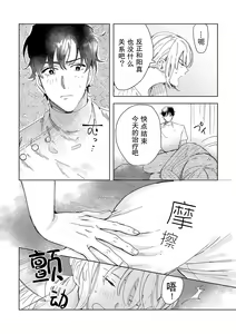 Page 39 of Osananajimi ja tarinai ~ seitai-shi no shigi wa yasashiku zuru i ~ | 无法满足于青梅竹马的关系~推拿师他的指技又厉害又狡猾~ Ch. 1-7 end - preview thumbnail