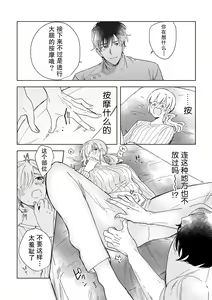 Page 43 of Osananajimi ja tarinai ~ seitai-shi no shigi wa yasashiku zuru i ~ | 无法满足于青梅竹马的关系~推拿师他的指技又厉害又狡猾~ Ch. 1-7 end - preview thumbnail