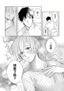 Page 45 of Osananajimi ja tarinai ~ seitai-shi no shigi wa yasashiku zuru i ~ | 无法满足于青梅竹马的关系~推拿师他的指技又厉害又狡猾~ Ch. 1-7 end - preview thumbnail