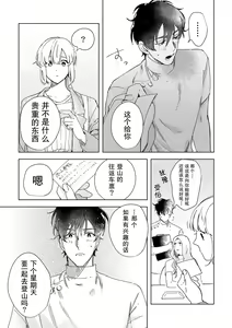 Page 52 of Osananajimi ja tarinai ~ seitai-shi no shigi wa yasashiku zuru i ~ | 无法满足于青梅竹马的关系~推拿师他的指技又厉害又狡猾~ Ch. 1-7 end - preview thumbnail