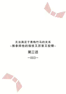 Page 55 of Osananajimi ja tarinai ~ seitai-shi no shigi wa yasashiku zuru i ~ | 无法满足于青梅竹马的关系~推拿师他的指技又厉害又狡猾~ Ch. 1-7 end - preview thumbnail