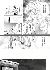 Page 57 of Osananajimi ja tarinai ~ seitai-shi no shigi wa yasashiku zuru i ~ | 无法满足于青梅竹马的关系~推拿师他的指技又厉害又狡猾~ Ch. 1-7 end - preview thumbnail