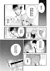 Page 66 of Osananajimi ja tarinai ~ seitai-shi no shigi wa yasashiku zuru i ~ | 无法满足于青梅竹马的关系~推拿师他的指技又厉害又狡猾~ Ch. 1-7 end - preview thumbnail