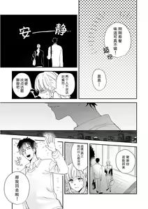 Page 67 of Osananajimi ja tarinai ~ seitai-shi no shigi wa yasashiku zuru i ~ | 无法满足于青梅竹马的关系~推拿师他的指技又厉害又狡猾~ Ch. 1-7 end - preview thumbnail