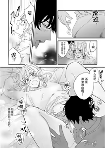 Page 76 of Osananajimi ja tarinai ~ seitai-shi no shigi wa yasashiku zuru i ~ | 无法满足于青梅竹马的关系~推拿师他的指技又厉害又狡猾~ Ch. 1-7 end - preview thumbnail