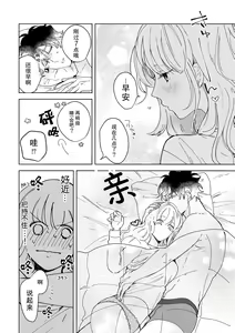 Page 85 of Osananajimi ja tarinai ~ seitai-shi no shigi wa yasashiku zuru i ~ | 无法满足于青梅竹马的关系~推拿师他的指技又厉害又狡猾~ Ch. 1-7 end - preview thumbnail