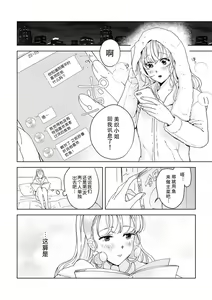 Page 87 of Osananajimi ja tarinai ~ seitai-shi no shigi wa yasashiku zuru i ~ | 无法满足于青梅竹马的关系~推拿师他的指技又厉害又狡猾~ Ch. 1-7 end - preview thumbnail