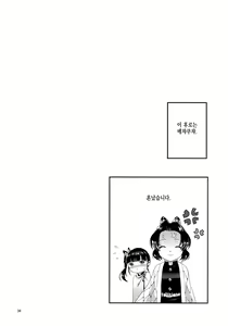 Page 30 of Chou Yashiki e Youkoso | 나비 저택에 어서 오세요 - preview thumbnail