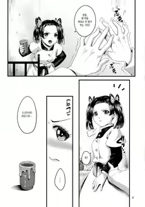 Page 32 of Chou Yashiki e Youkoso | 나비 저택에 어서 오세요 - preview thumbnail
