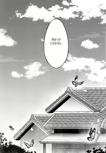 Page 38 of Chou Yashiki e Youkoso | 나비 저택에 어서 오세요 - preview thumbnail