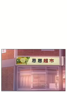 Page 327 of 超市的漂亮姐姐 1-89 官方中文（完結） - preview thumbnail