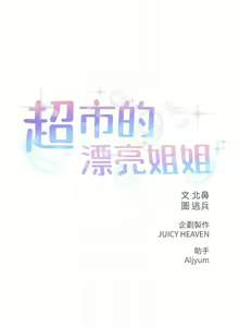 Page 589 of 超市的漂亮姐姐 1-89 官方中文（完結） - preview thumbnail