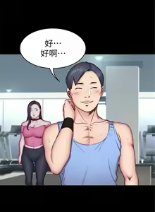 Page 108 of 健身教練 1-104 官方中文（完結） - preview thumbnail