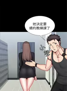 Page 110 of 健身教練 1-104 官方中文（完結） - preview thumbnail