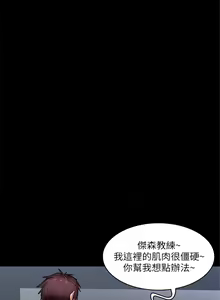 Page 114 of 健身教練 1-104 官方中文（完結） - preview thumbnail