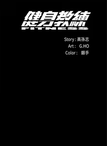 Page 126 of 健身教練 1-104 官方中文（完結） - preview thumbnail