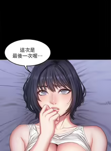 Page 157 of 健身教練 1-104 官方中文（完結） - preview thumbnail
