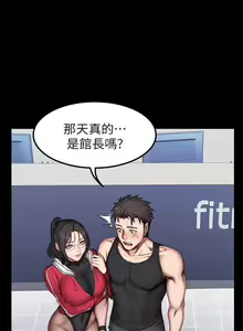 Page 164 of 健身教練 1-104 官方中文（完結） - preview thumbnail