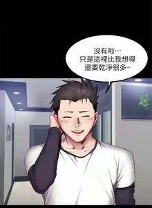 Page 194 of 健身教練 1-104 官方中文（完結） - preview thumbnail