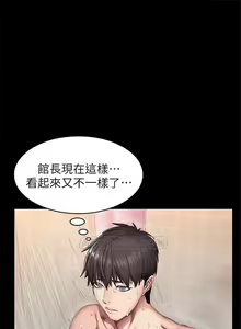 Page 195 of 健身教練 1-104 官方中文（完結） - preview thumbnail