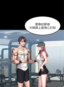 Page 235 of 健身教練 1-104 官方中文（完結） - preview thumbnail