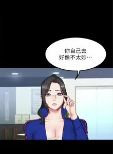 Page 236 of 健身教練 1-104 官方中文（完結） - preview thumbnail