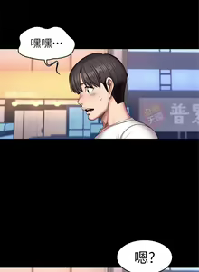 Page 244 of 健身教練 1-104 官方中文（完結） - preview thumbnail