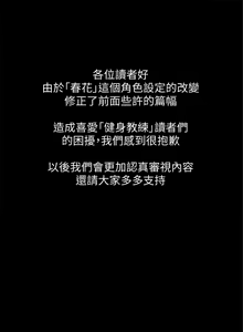 Page 310 of 健身教練 1-104 官方中文（完結） - preview thumbnail