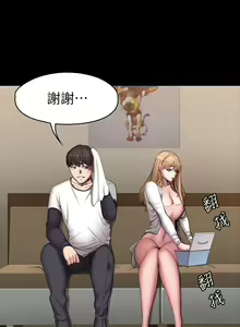 Page 350 of 健身教練 1-104 官方中文（完結） - preview thumbnail