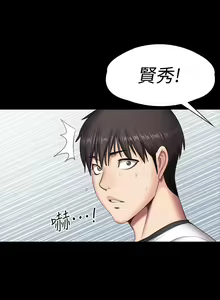Page 472 of 健身教練 1-104 官方中文（完結） - preview thumbnail
