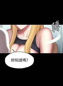 Page 492 of 健身教練 1-104 官方中文（完結） - preview thumbnail