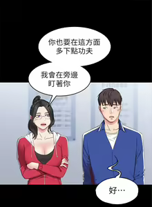 Page 5 of 健身教練 1-104 官方中文（完結） - preview thumbnail