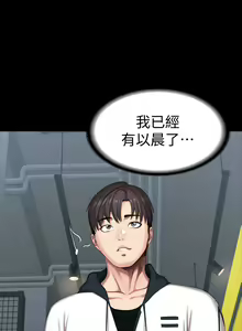 Page 580 of 健身教練 1-104 官方中文（完結） - preview thumbnail