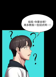 Page 587 of 健身教練 1-104 官方中文（完結） - preview thumbnail