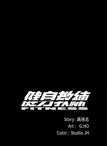 Page 650 of 健身教練 1-104 官方中文（完結） - preview thumbnail