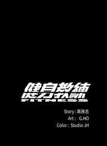 Page 669 of 健身教練 1-104 官方中文（完結） - preview thumbnail