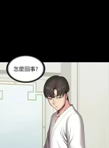 Page 681 of 健身教練 1-104 官方中文（完結） - preview thumbnail