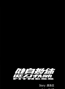Page 705 of 健身教練 1-104 官方中文（完結） - preview thumbnail
