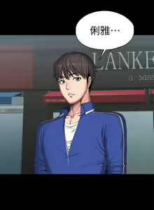 Page 711 of 健身教練 1-104 官方中文（完結） - preview thumbnail