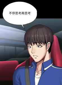 Page 712 of 健身教練 1-104 官方中文（完結） - preview thumbnail