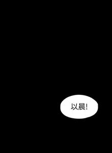 Page 727 of 健身教練 1-104 官方中文（完結） - preview thumbnail