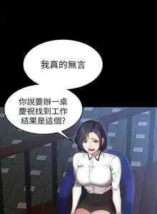 Page 8 of 健身教練 1-104 官方中文（完結） - preview thumbnail